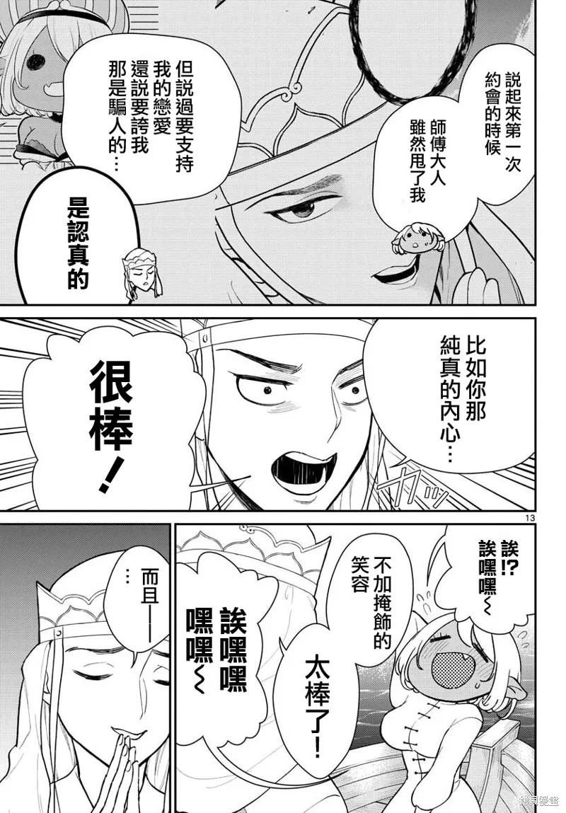 煩惱☆西游記,第40话,第13张