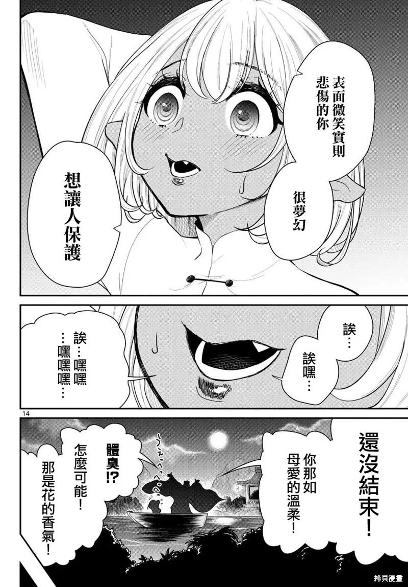 煩惱☆西游記,第40话,第14张