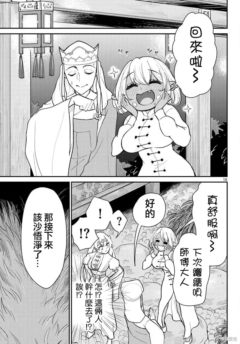 煩惱☆西游記,第40话,第15张