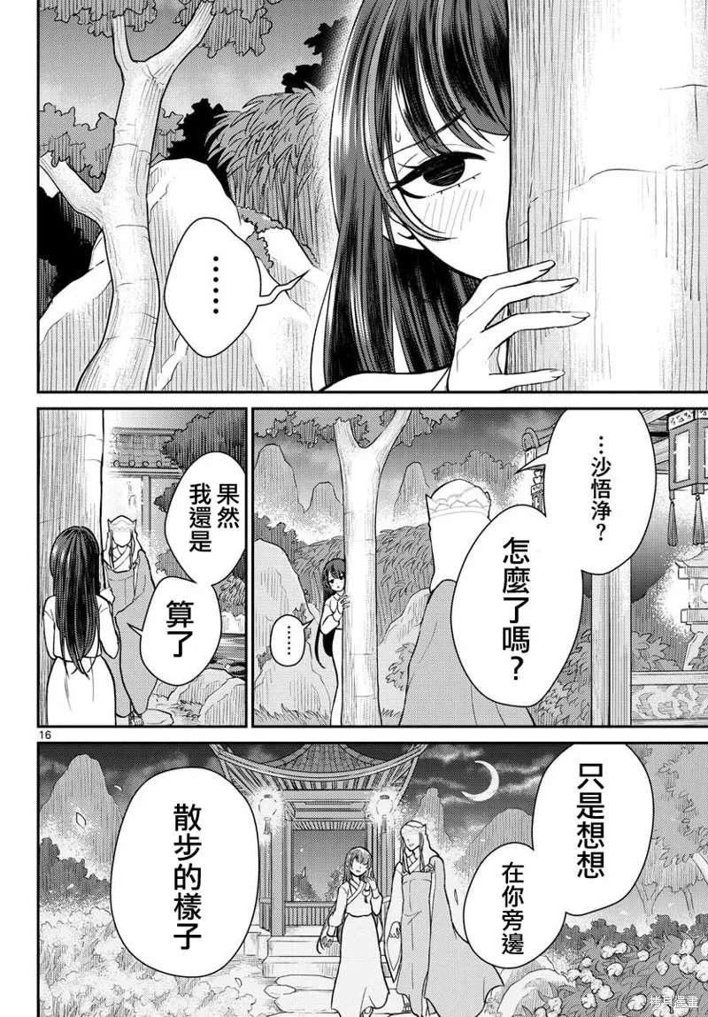 煩惱☆西游記,第40话,第16张