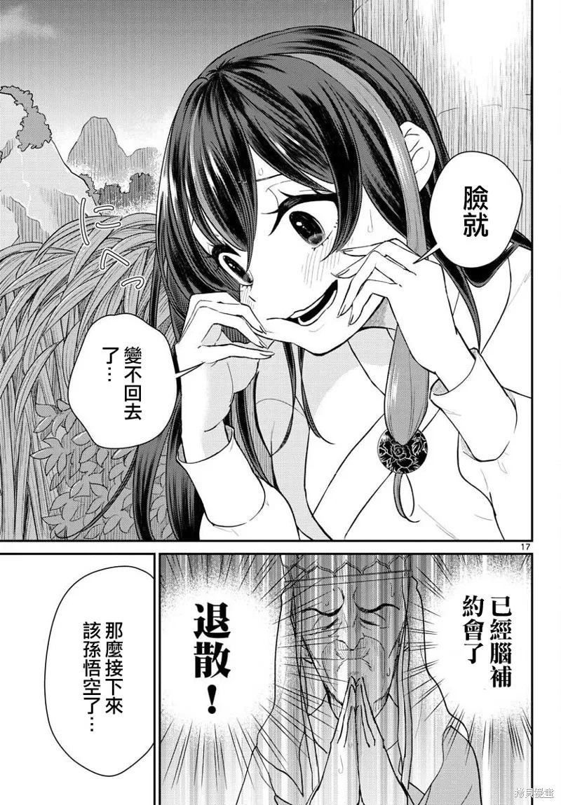 煩惱☆西游記,第40话,第17张