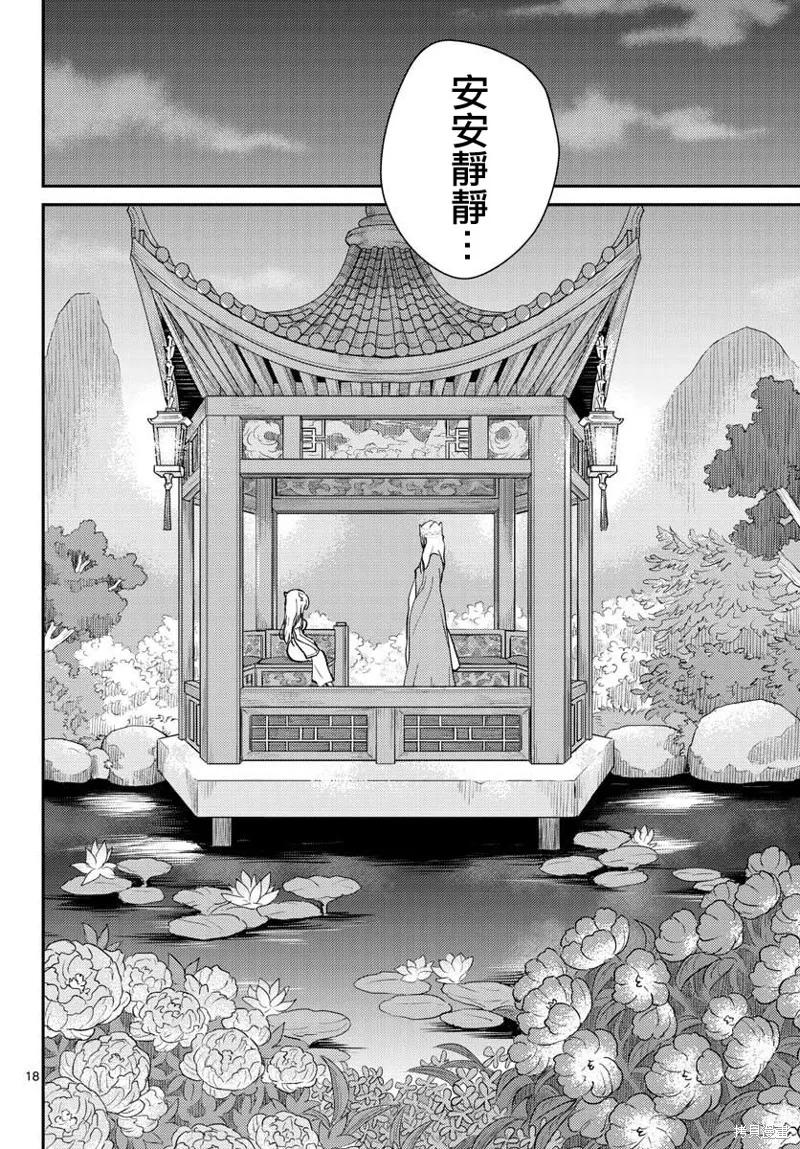 煩惱☆西游記,第40话,第18张