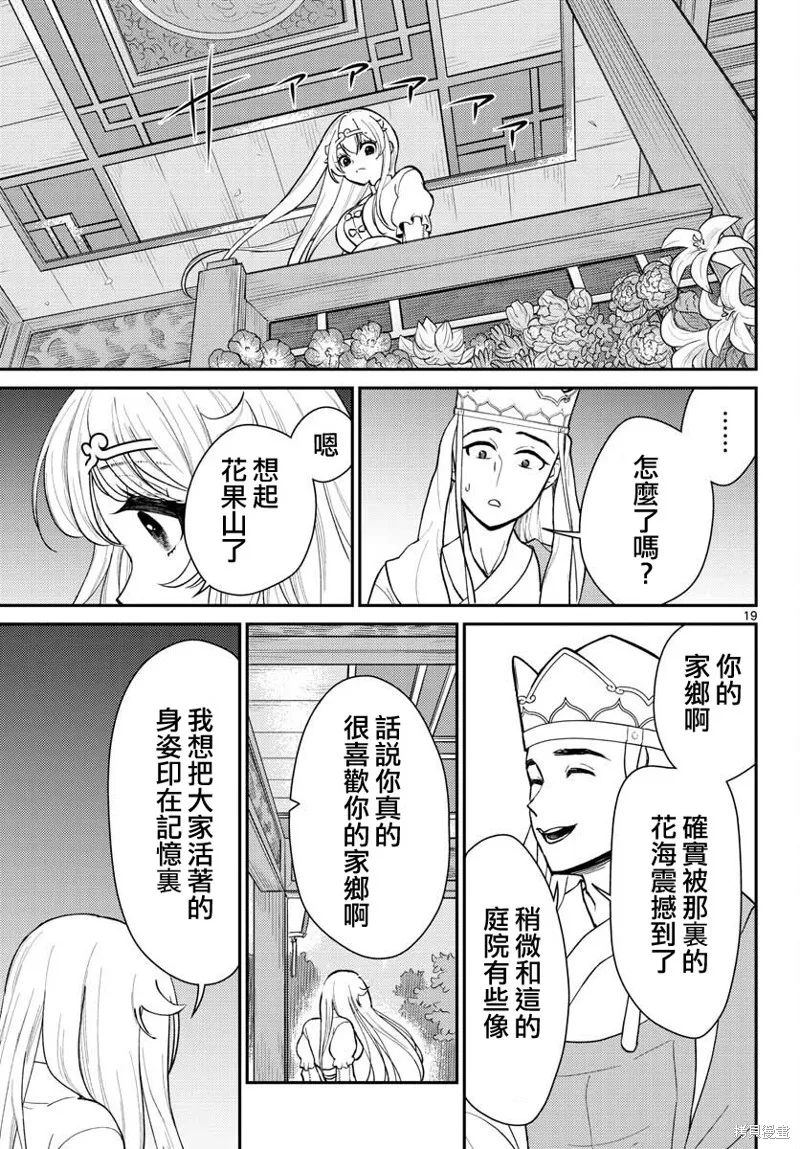 煩惱☆西游記,第40话,第19张