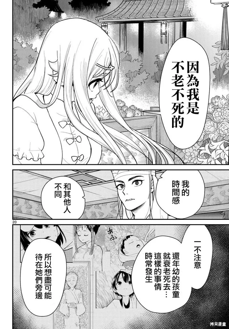 煩惱☆西游記,第40话,第20张