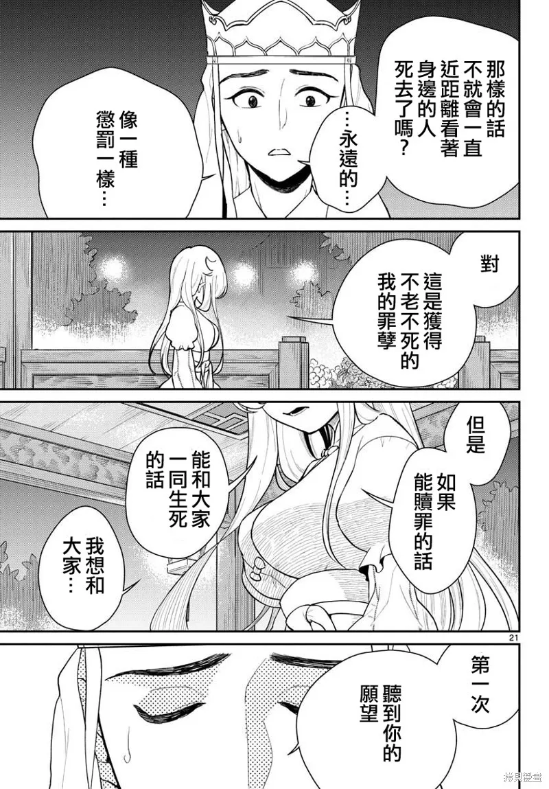 煩惱☆西游記,第40话,第21张