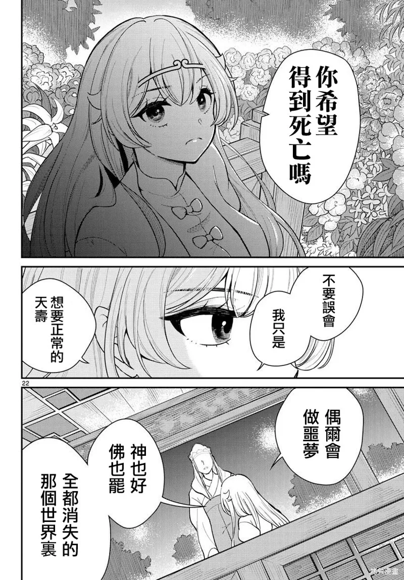煩惱☆西游記,第40话,第22张