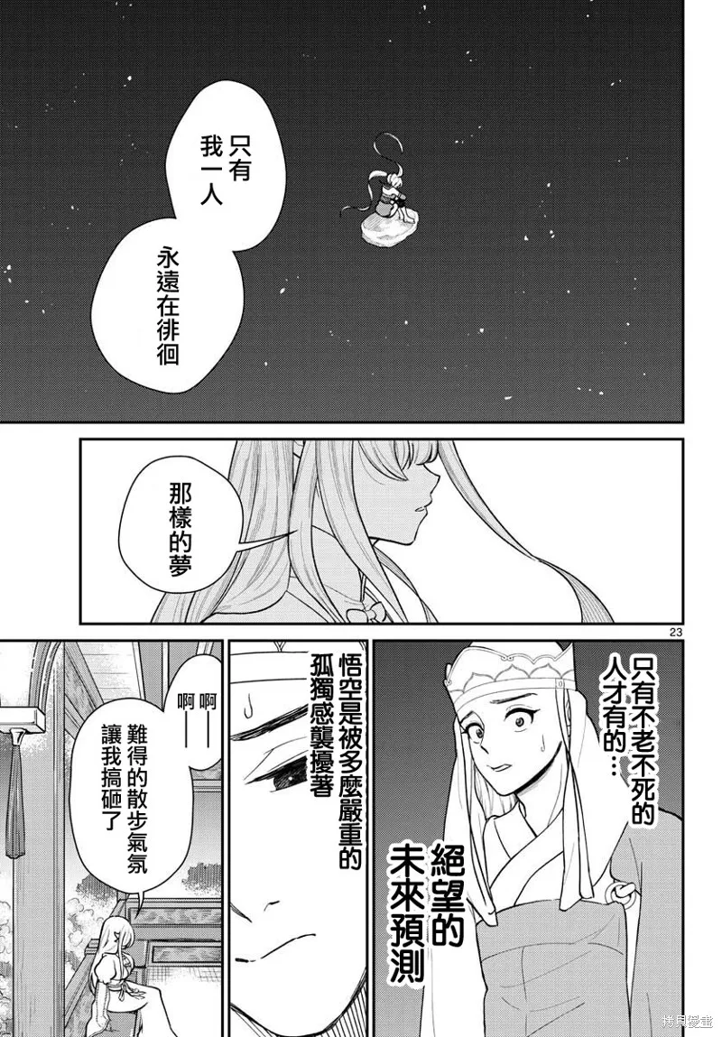 煩惱☆西游記,第40话,第23张