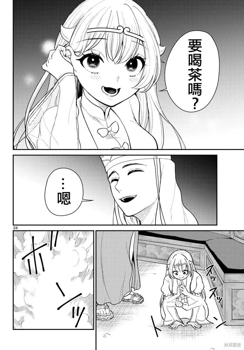 煩惱☆西游記,第40话,第24张