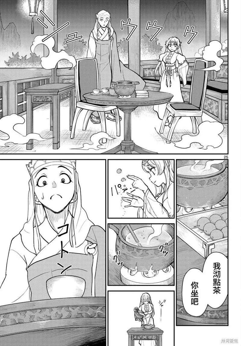 煩惱☆西游記,第40话,第25张