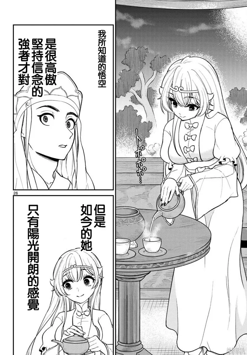 煩惱☆西游記,第40话,第26张