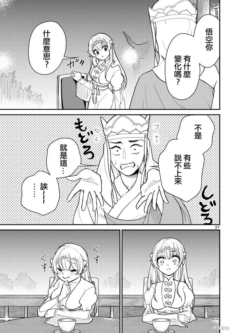 煩惱☆西游記,第40话,第27张