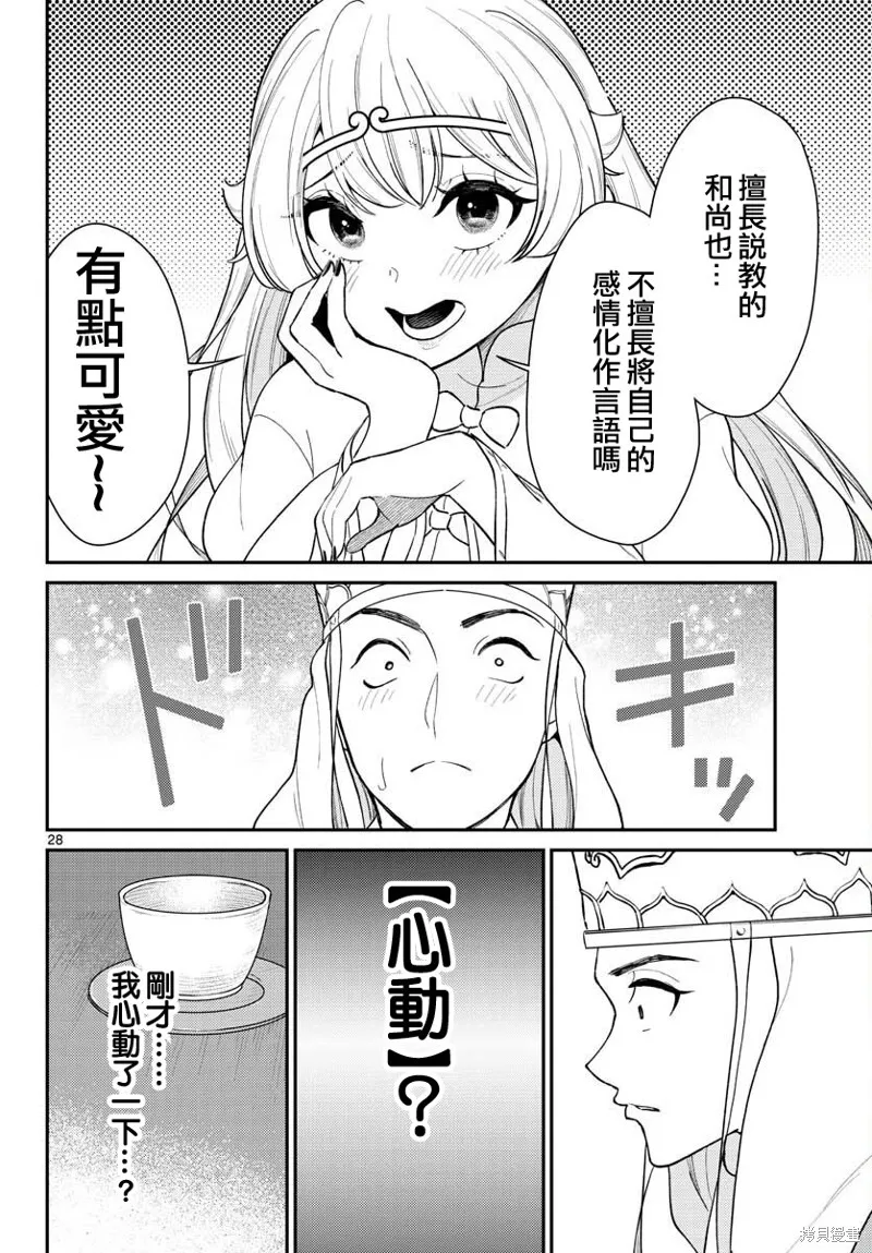煩惱☆西游記,第40话,第28张