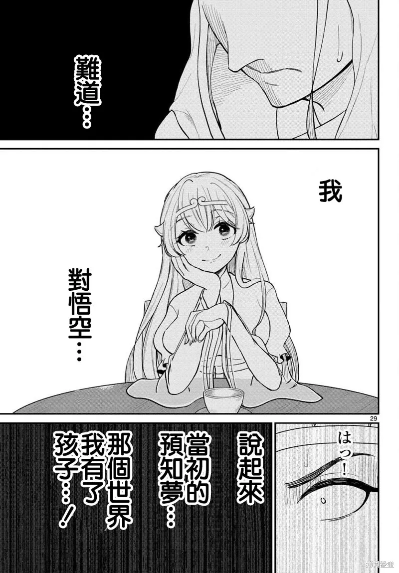 煩惱☆西游記,第40话,第29张