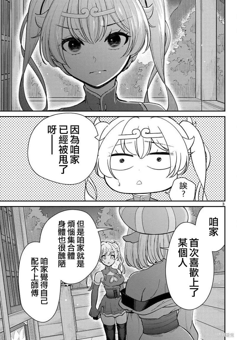 煩惱☆西游記,第40话,第3张