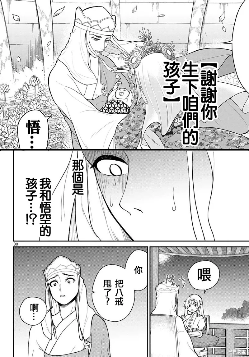 煩惱☆西游記,第40话,第30张