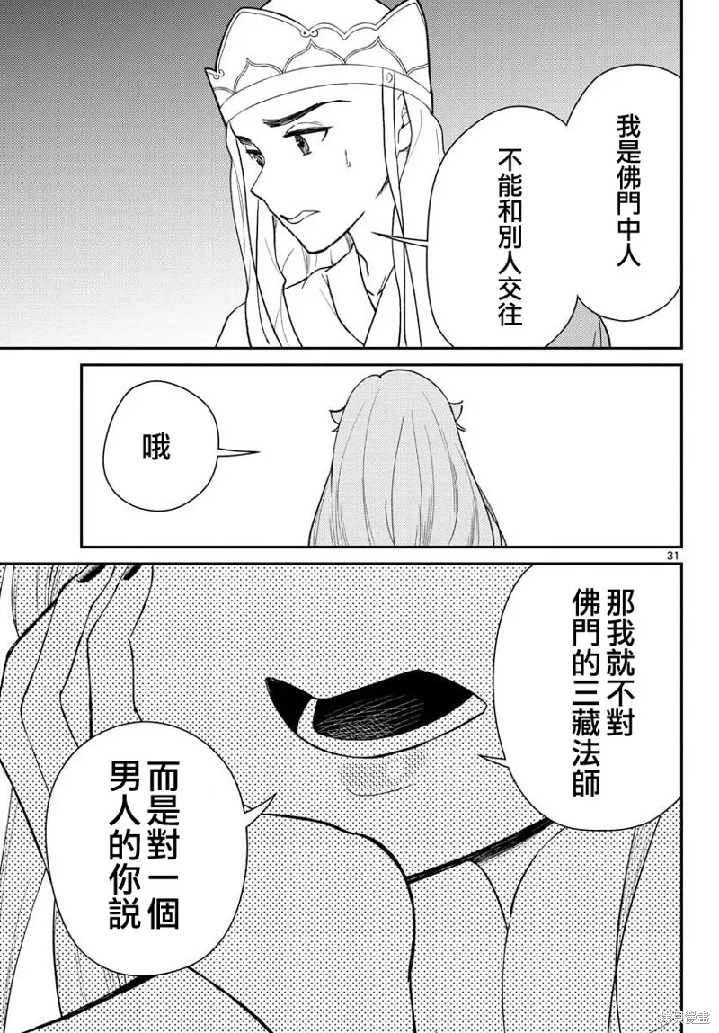 煩惱☆西游記,第40话,第31张