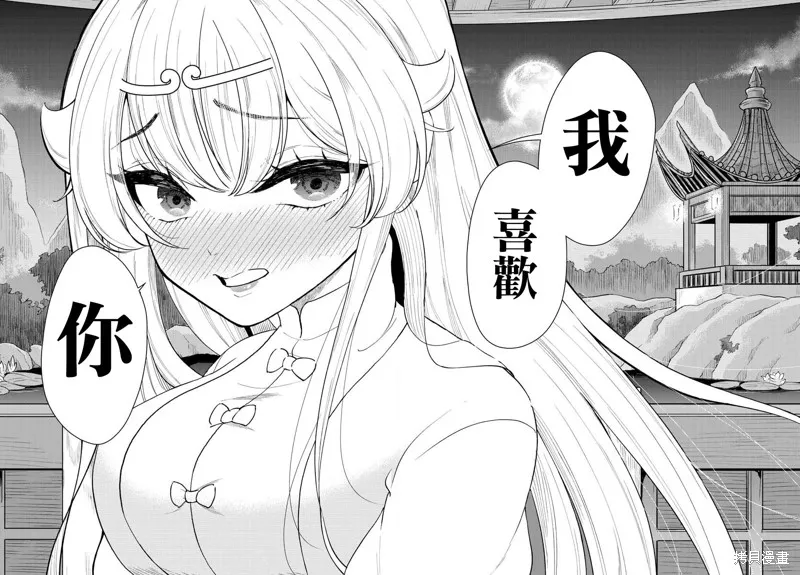 煩惱☆西游記,第40话,第32张