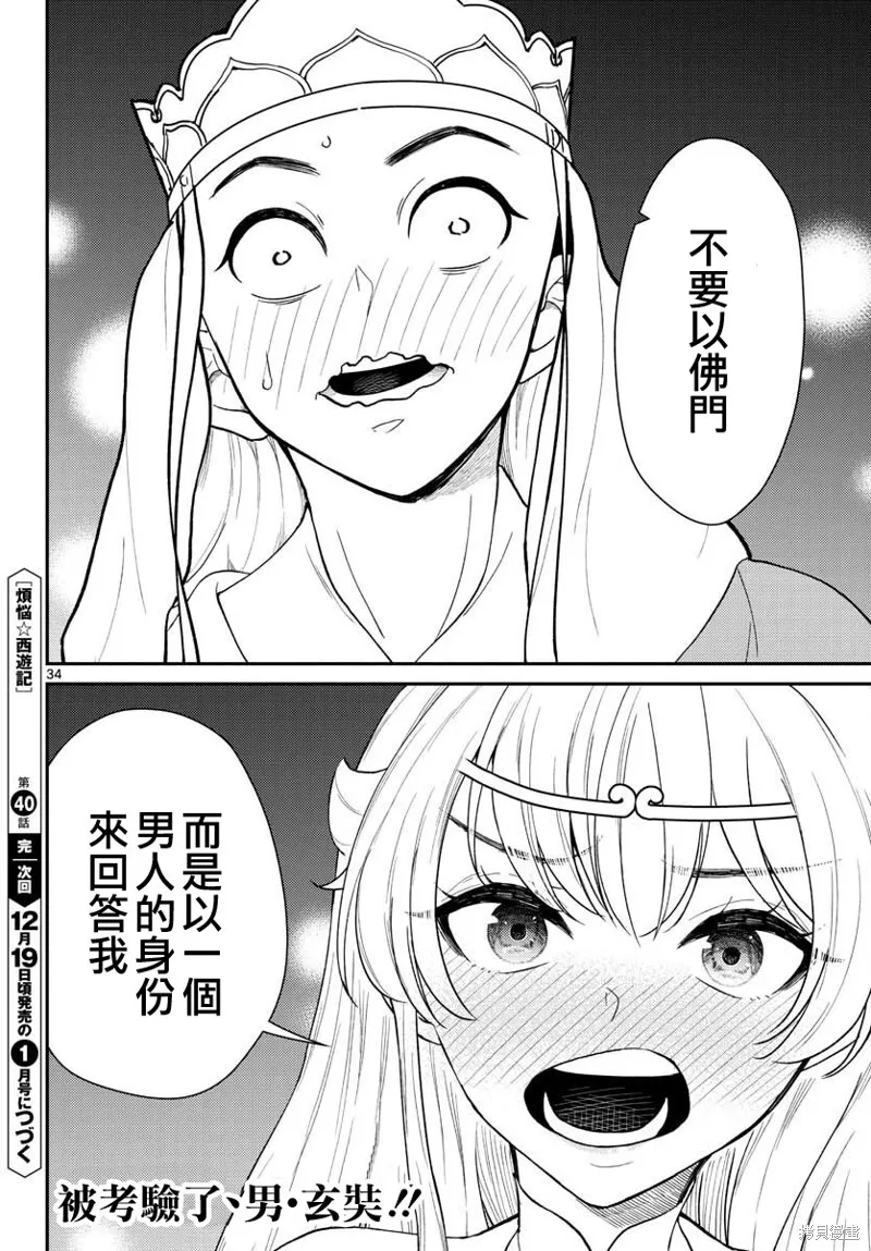 煩惱☆西游記,第40话,第33张
