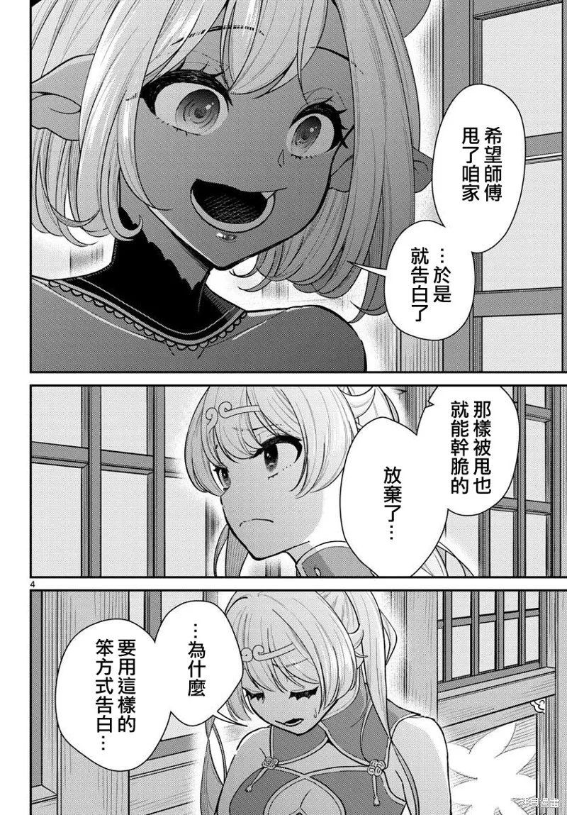 煩惱☆西游記,第40话,第4张