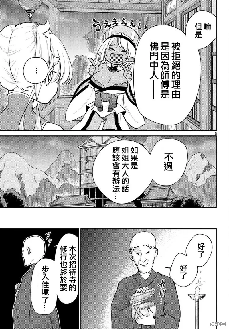 煩惱☆西游記,第40话,第5张