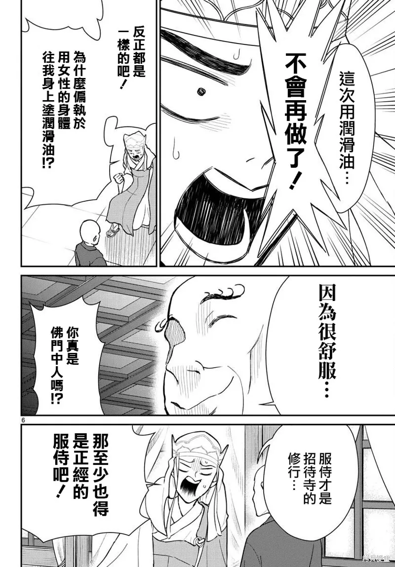 煩惱☆西游記,第40话,第6张