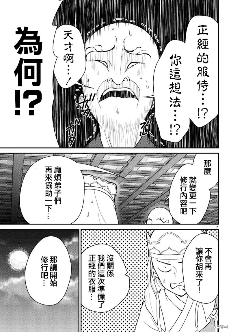 煩惱☆西游記,第40话,第7张