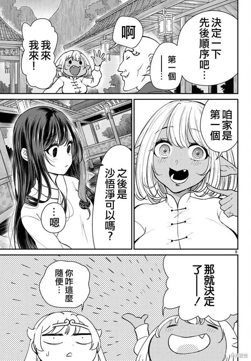 煩惱☆西游記,第40话,第9张