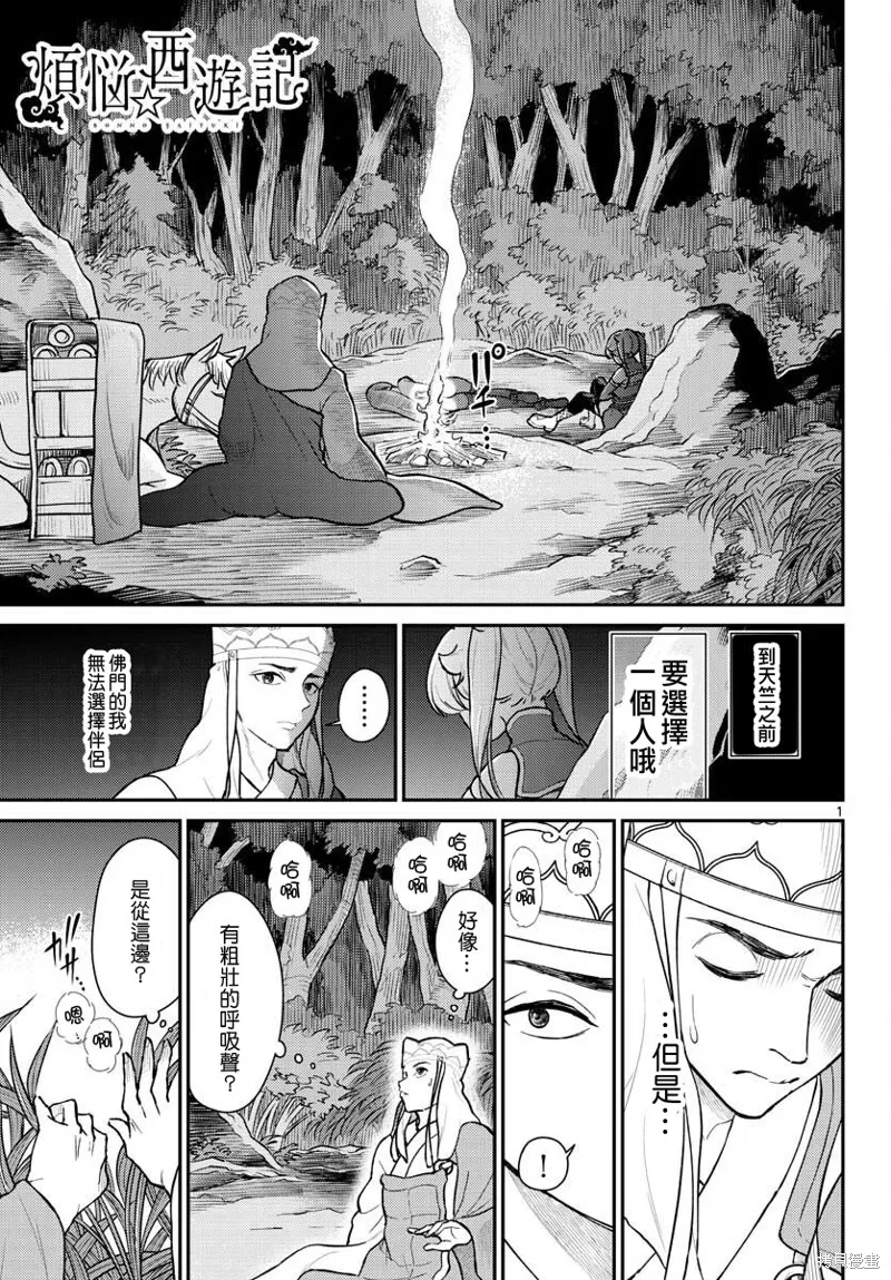 煩惱☆西游記,第45话,第1张