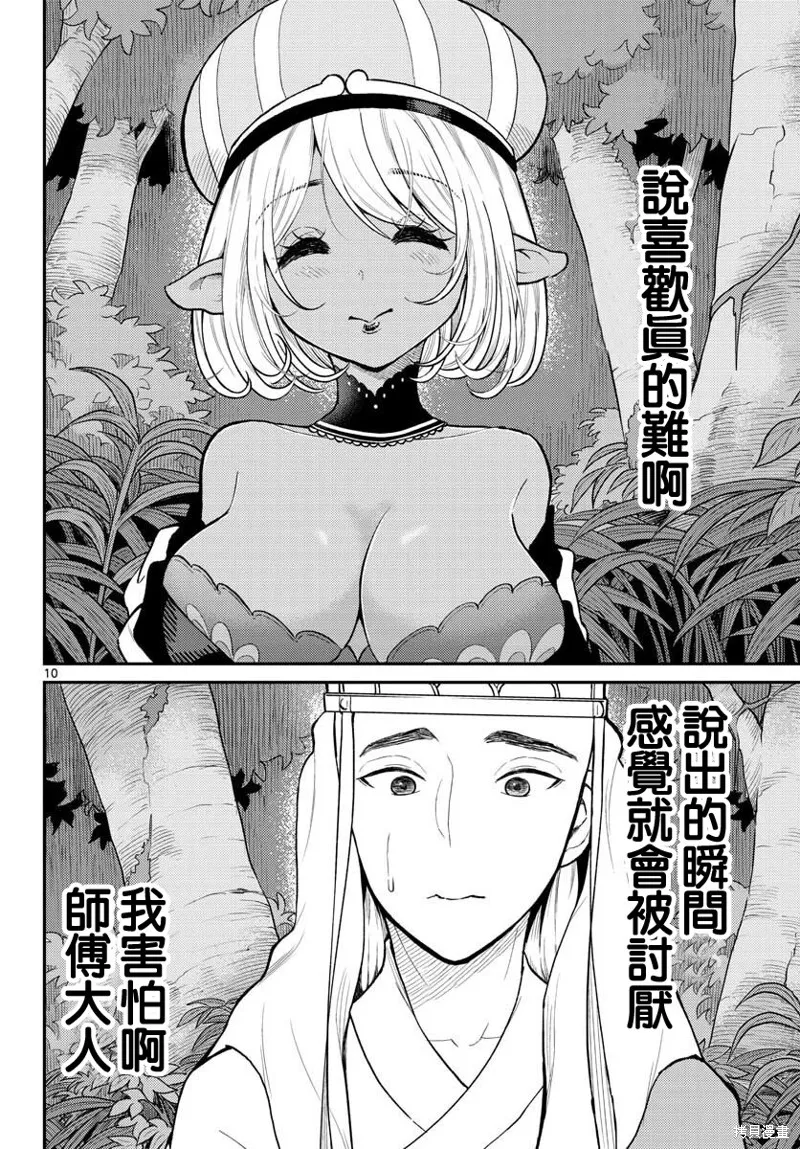 煩惱☆西游記,第45话,第10张