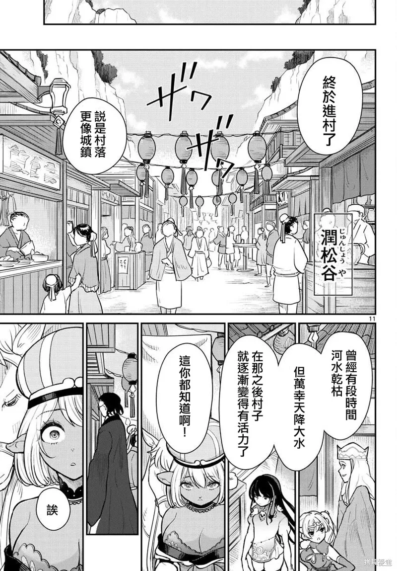 煩惱☆西游記,第45话,第11张