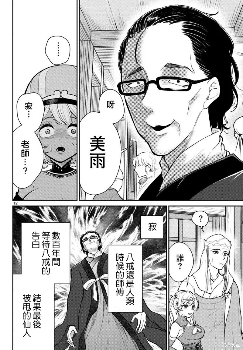 煩惱☆西游記,第45话,第12张