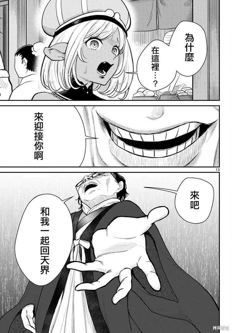 煩惱☆西游記,第45话,第13张