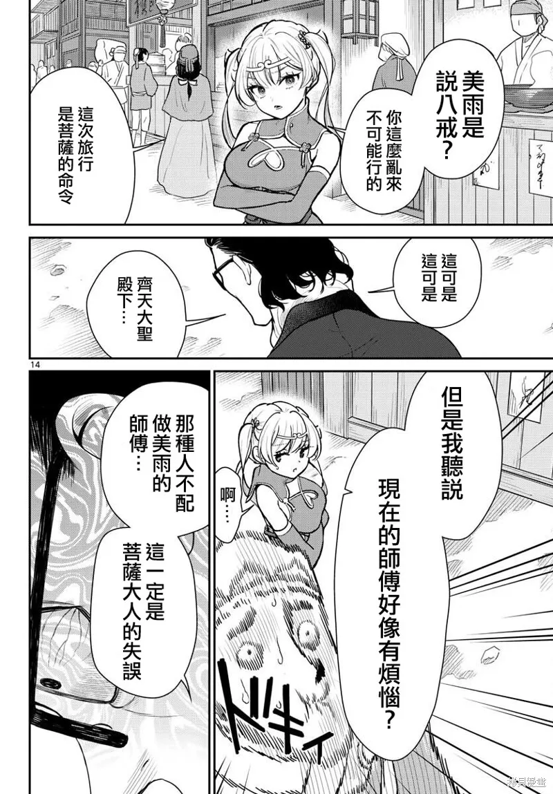 煩惱☆西游記,第45话,第14张