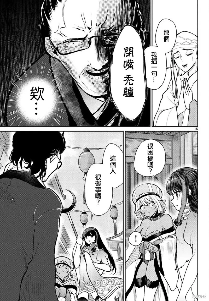 煩惱☆西游記,第45话,第15张