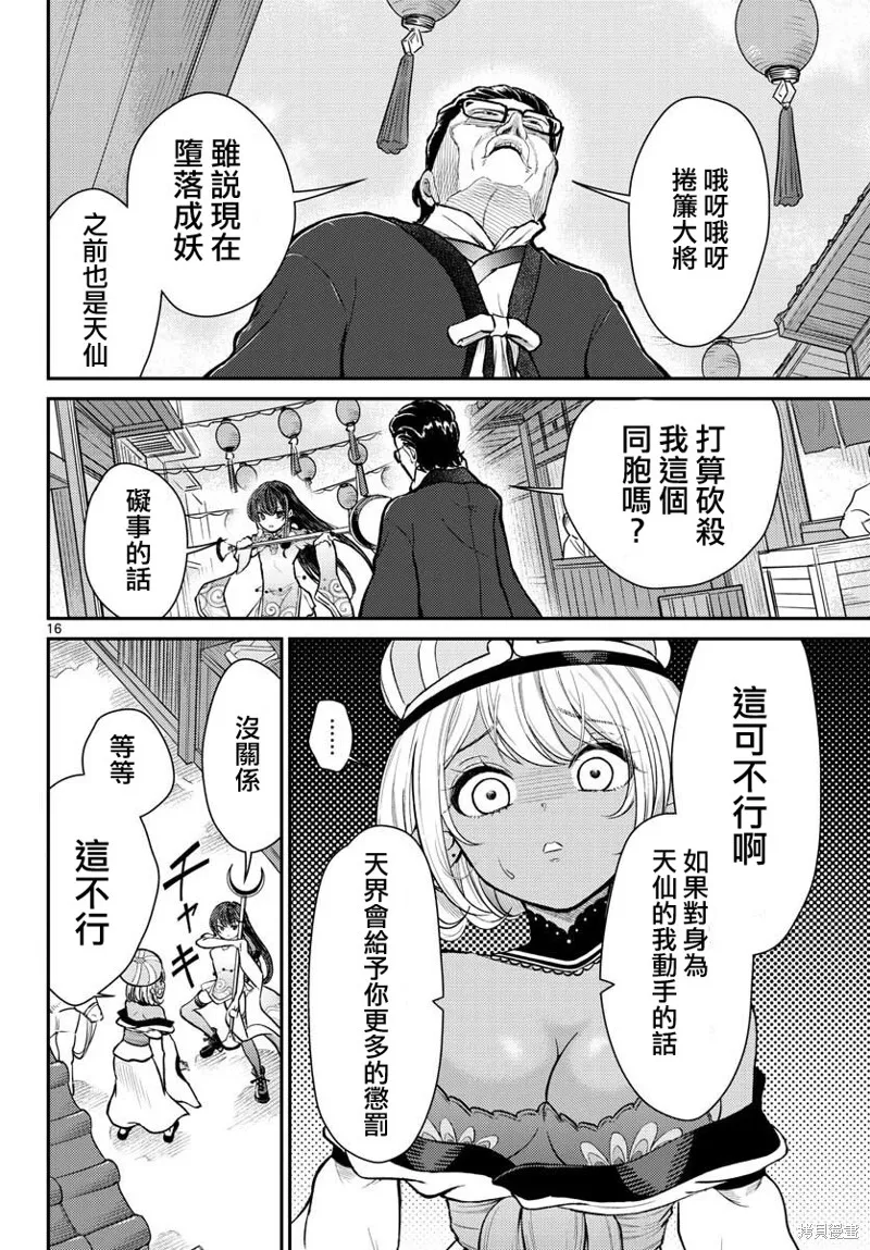 煩惱☆西游記,第45话,第16张