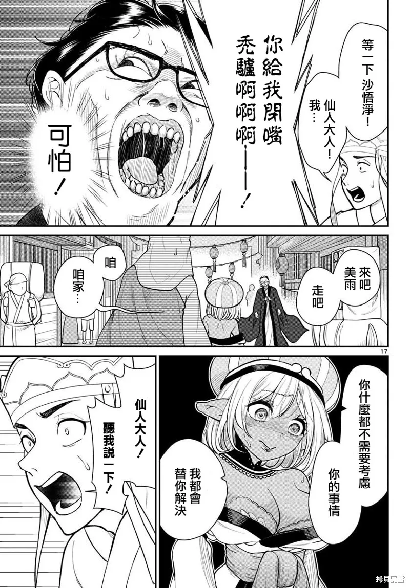 煩惱☆西游記,第45话,第17张
