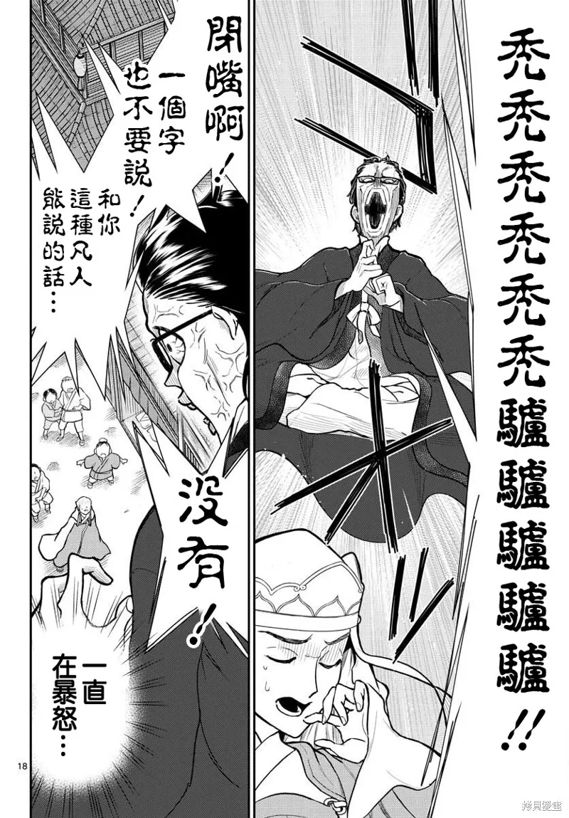 煩惱☆西游記,第45话,第18张