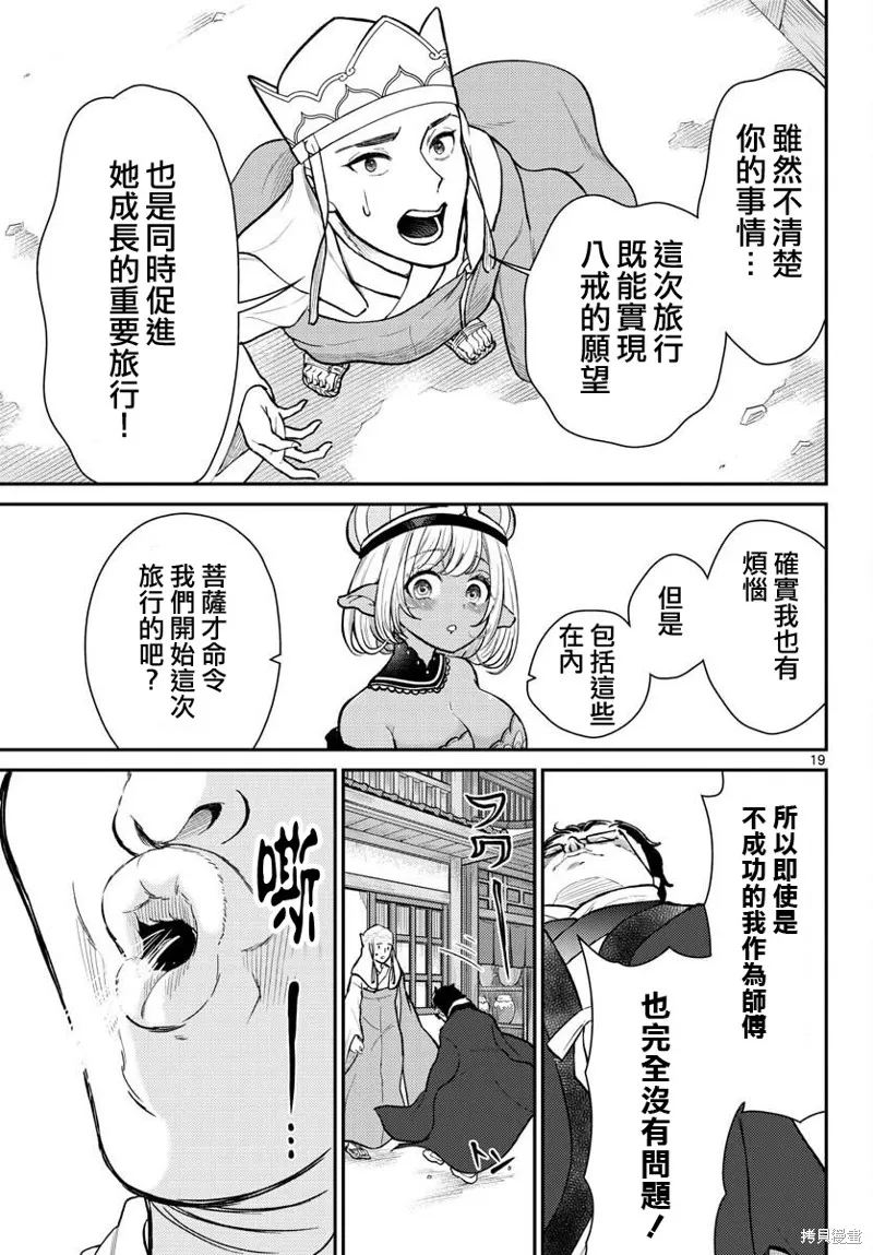 煩惱☆西游記,第45话,第19张