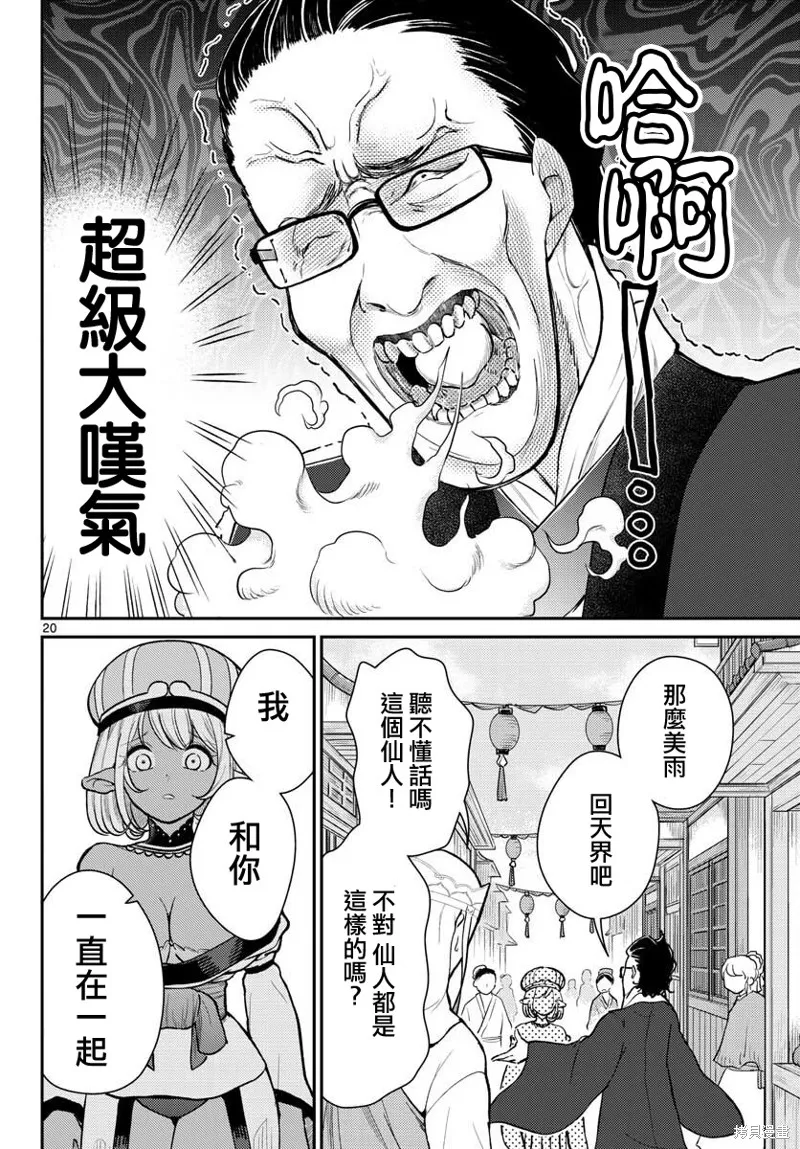 煩惱☆西游記,第45话,第20张
