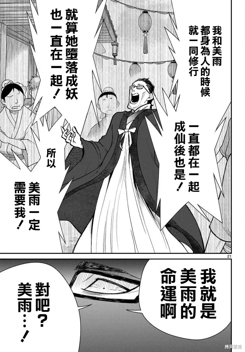 煩惱☆西游記,第45话,第21张