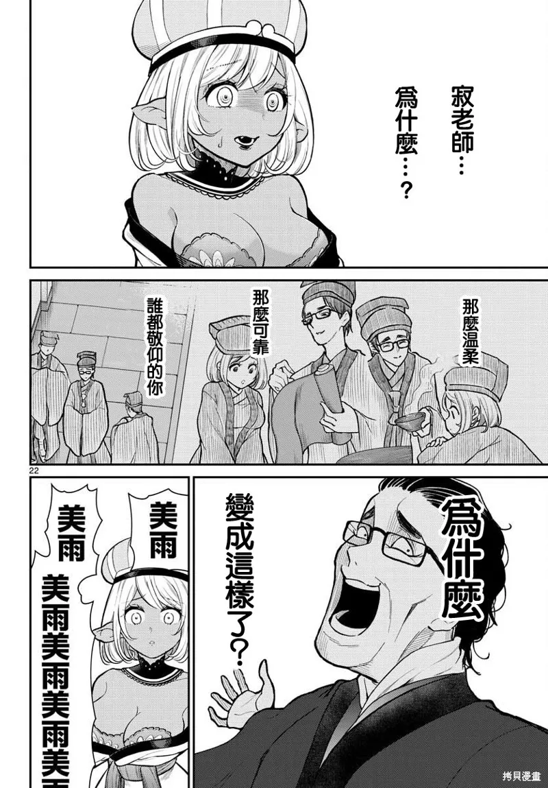 煩惱☆西游記,第45话,第22张