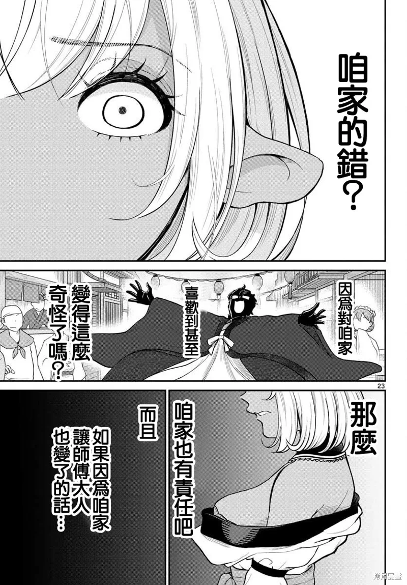 煩惱☆西游記,第45话,第23张