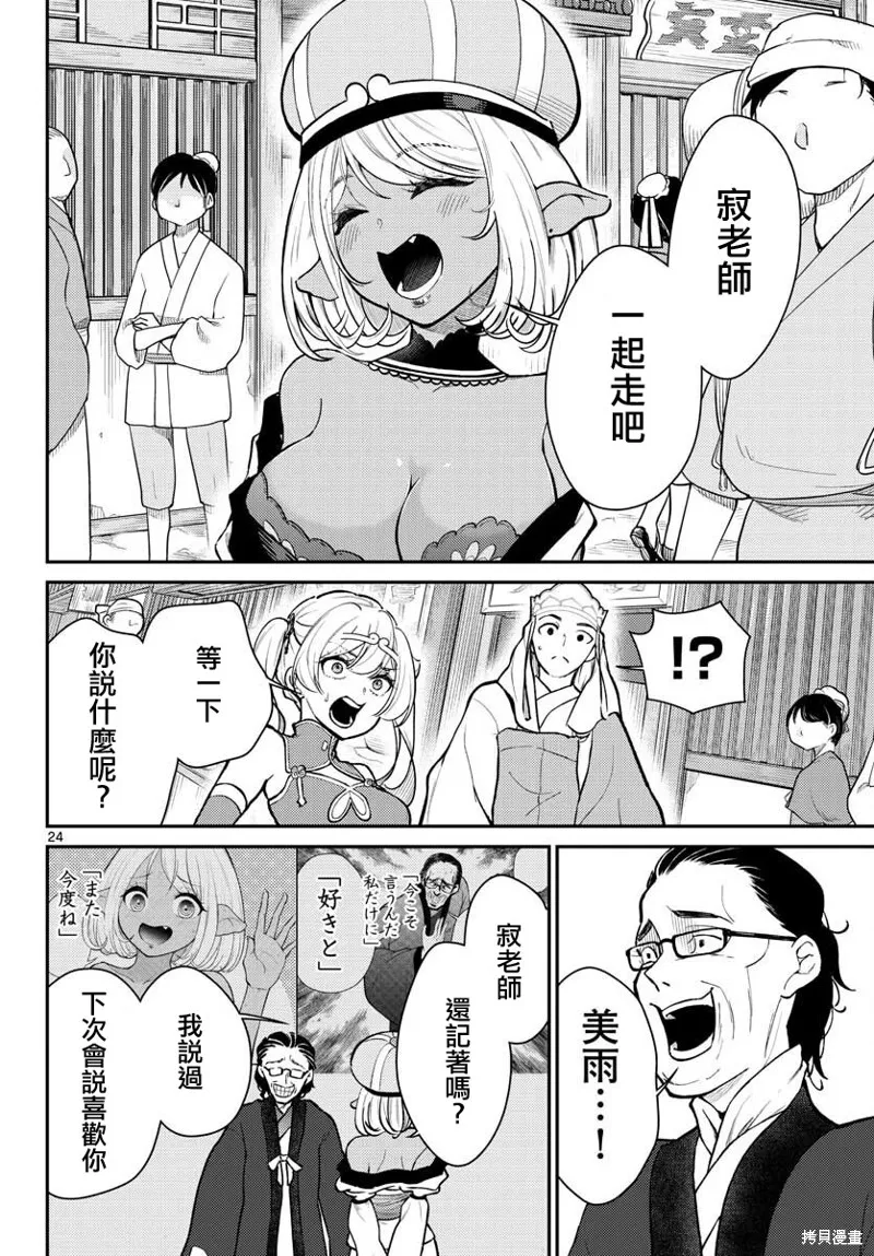 煩惱☆西游記,第45话,第24张