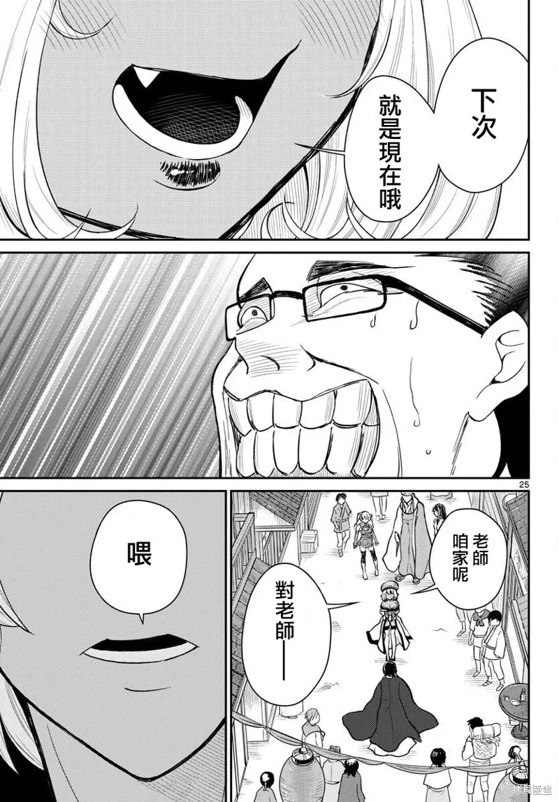 煩惱☆西游記,第45话,第25张