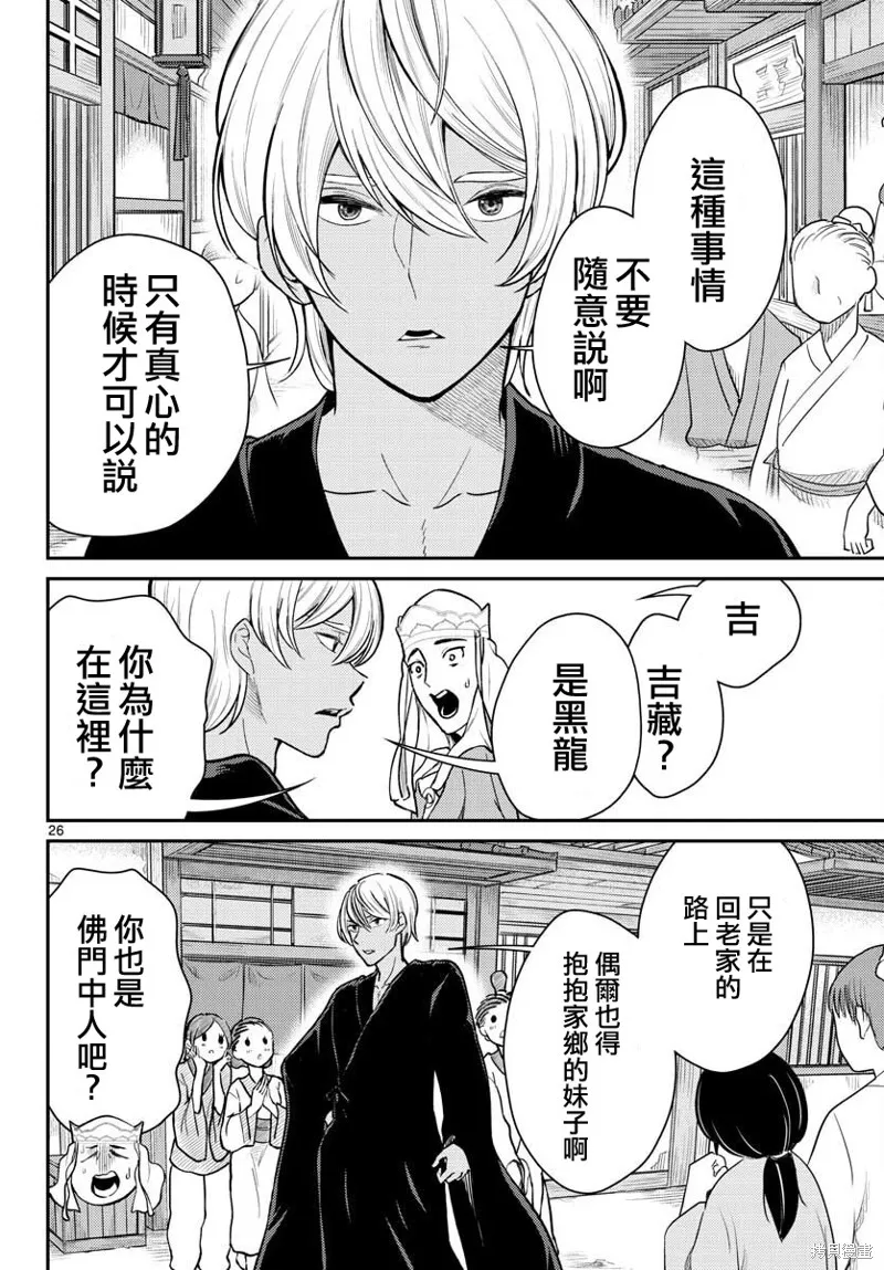 煩惱☆西游記,第45话,第26张