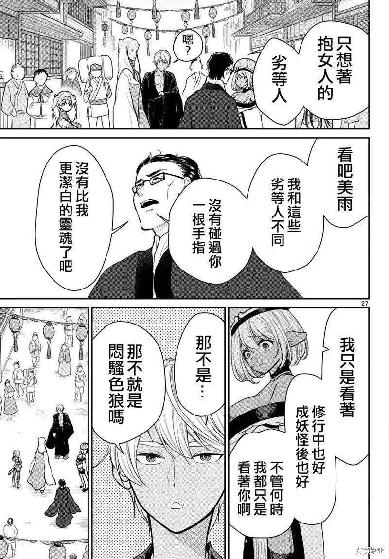 煩惱☆西游記,第45话,第27张
