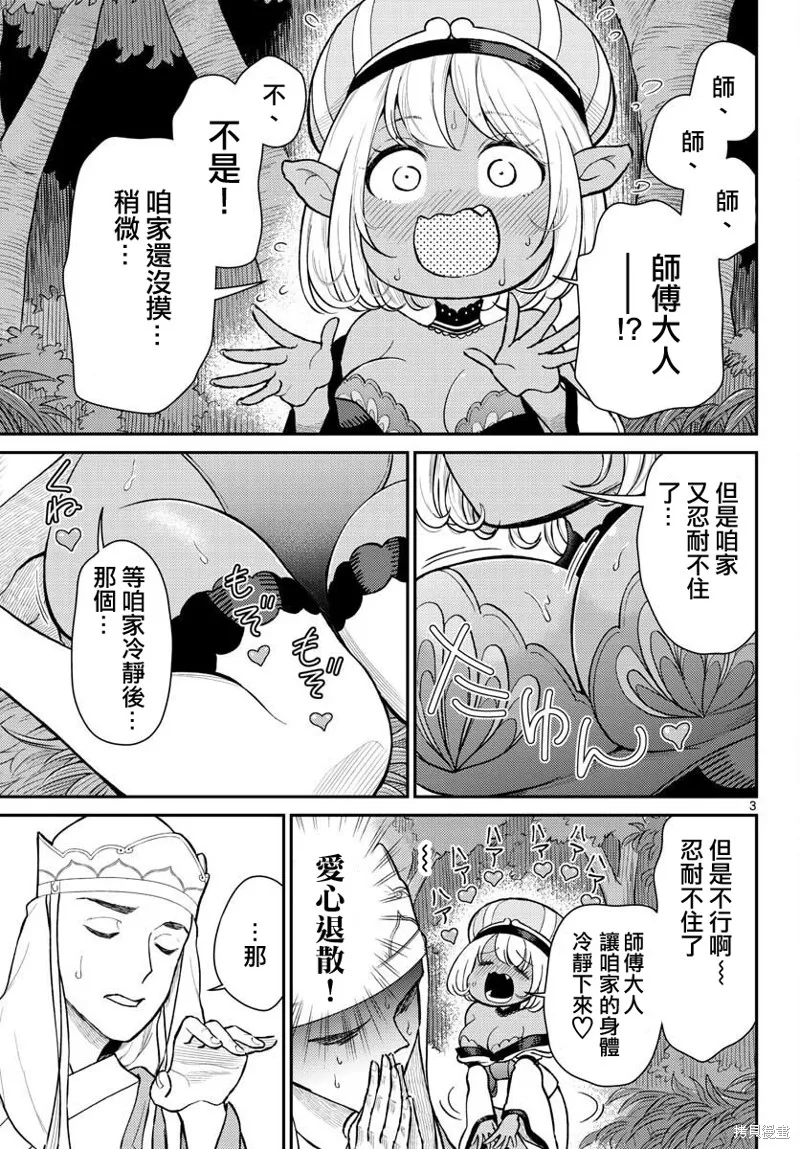 煩惱☆西游記,第45话,第3张