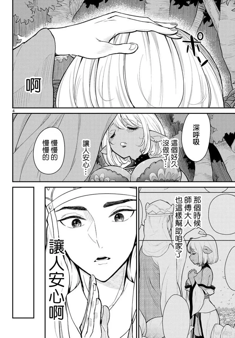 煩惱☆西游記,第45话,第4张