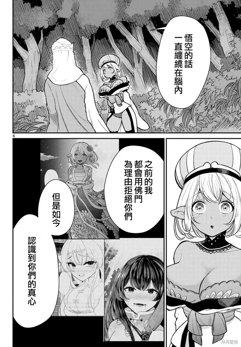 煩惱☆西游記,第45话,第6张