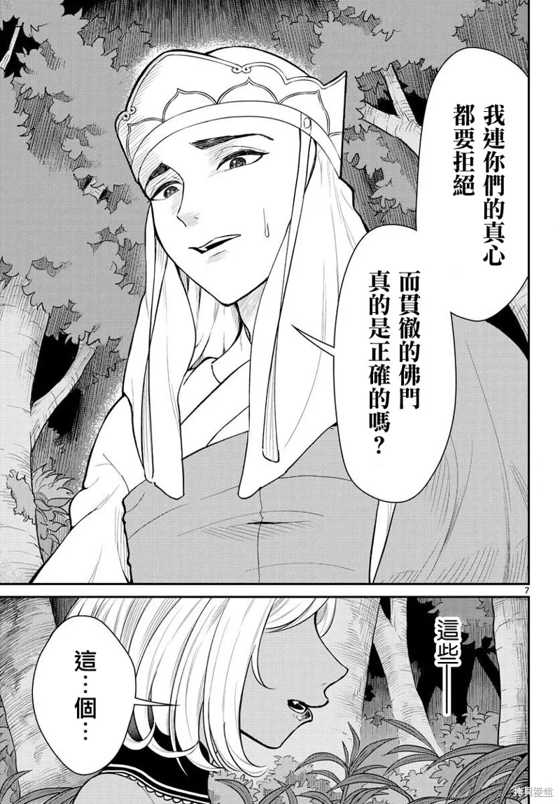 煩惱☆西游記,第45话,第7张